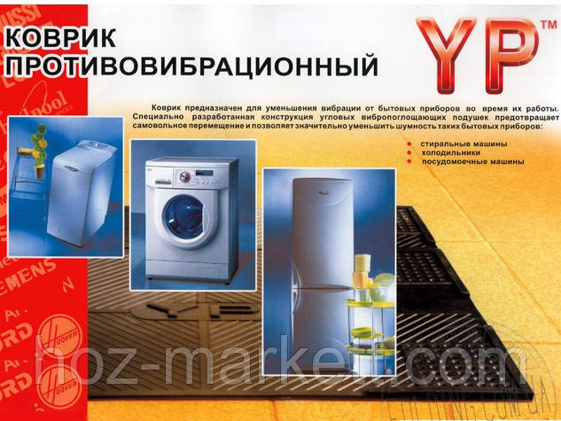 Коврик резиновый противовибрационный под стиральную машину 55 см х 62 см Харьков - изображение 8