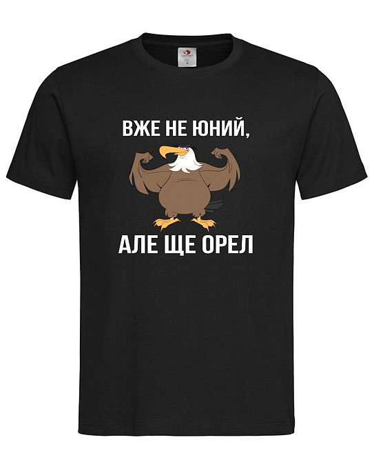 Футболка з гумором "Уже не юний, але ще орел" M, Чорний Городище - фото 1