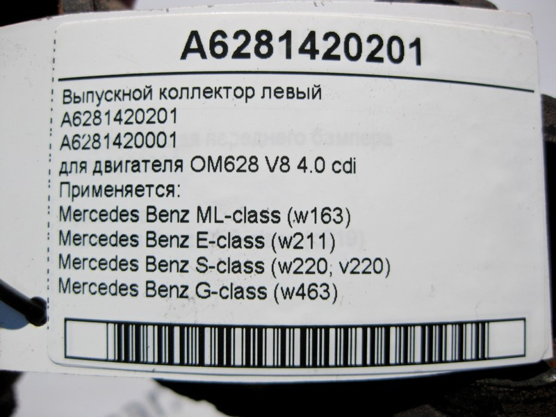 Mercedes-Benz  A6281420201 Випускний колектор лівий для двигуна OM628 V8 4.0 cdi E-Class W211 ML W163 W220 G-Class W463 Одеса - фото 4