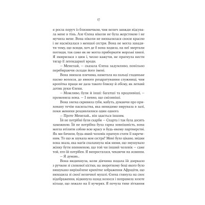 Книга Електра - Дженніфер Сейн Yakaboo Publishing (9786178225384) Вінниця - фото 7