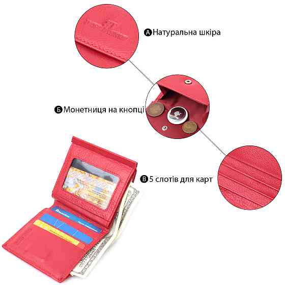 Гаманець середнього розміру для жінок із монетницею зовні із натуральної шкіри ST Leather 22720 Червоний Київ