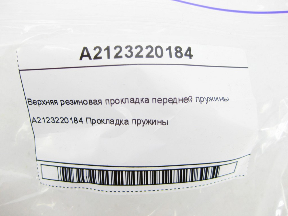Mercedes-Benz  A2123220184 Верхня гумова прокладка передньої пружини E-class W212 C-Class Estate S204 C-Class W204 GLK X204 C-Class Coupe C204 E-Class Одеса - фото 7