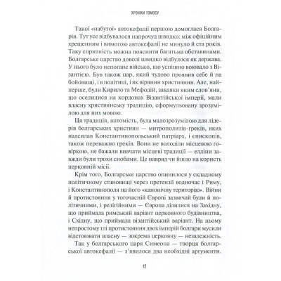 Книга Хроніки Томосу - Катерина Щоткіна Vivat (9789669429261) Вінниця - фото 6