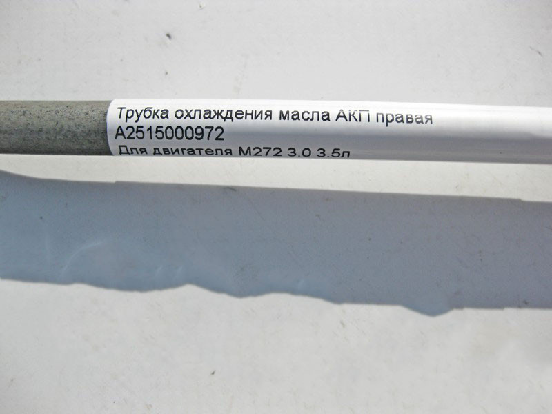 Mercedes-Benz  A2515000972 Трубка охолодження олії АКП права при двигуні M272 V6 3.0 3.5л R-Class W251 Одеса - фото 4
