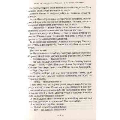 Книга Тореадори з Васюківки - Всеволод Нестайко А-ба-ба-га-ла-ма-га (9789667047863) Винница
