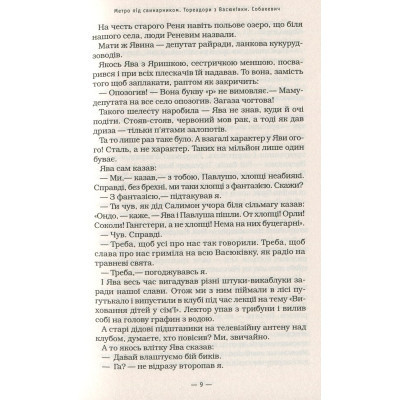 Книга Тореадори з Васюківки - Всеволод Нестайко А-ба-ба-га-ла-ма-га (9789667047863) Винница - изображение 3