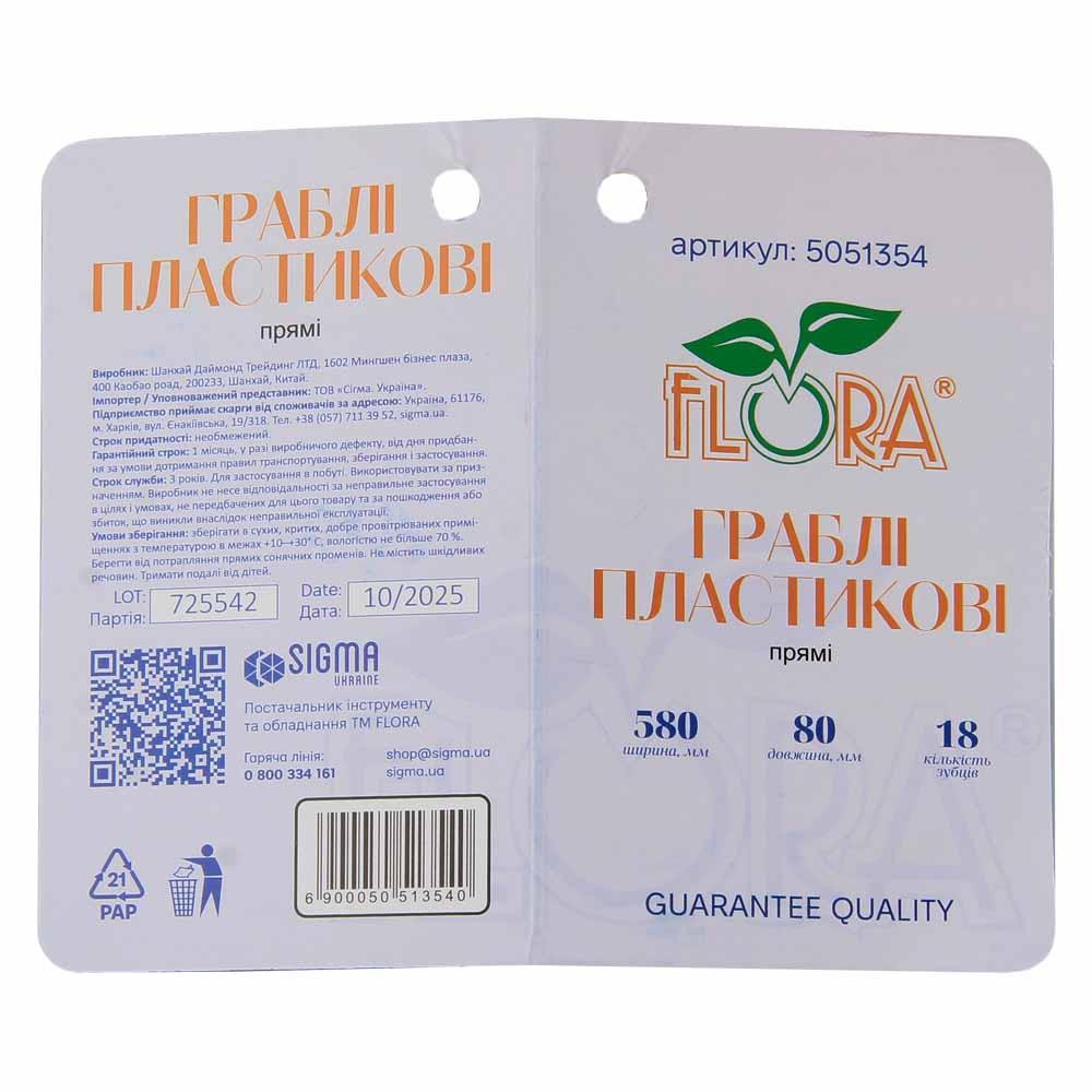 Грабли пластиковые прямые 18 зубцов 580×80мм FLORA (5051354) Киев - изображение 3