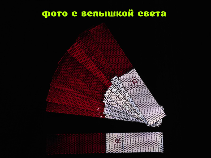 Полоски светоотражающие 10 шт Красная с Белой Киев - изображение 2