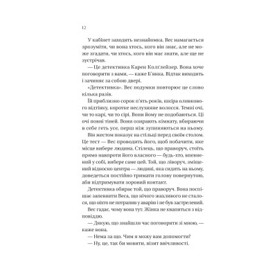 Книга Історія спотвореного кохання - Саманта Давнінг Vivat (9786171707993) Вінниця - фото 12