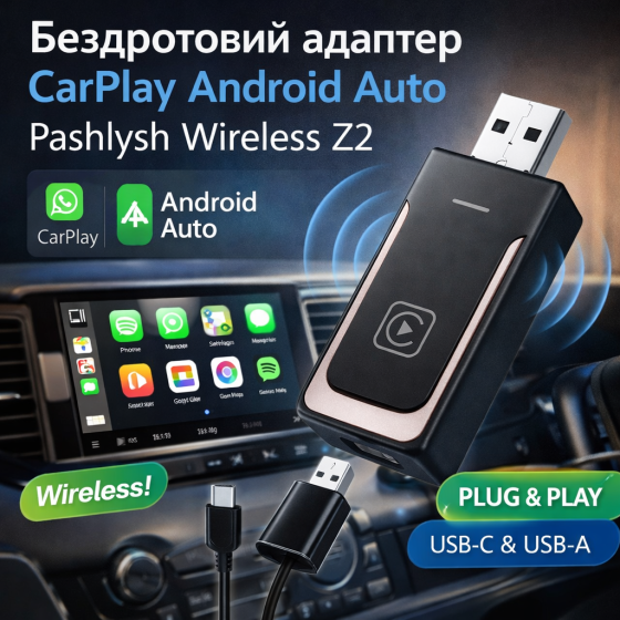 Бездротовий адаптер CarPlay Android Auto Pashlysh Wireless Z2 USB-C USB-A Plug and Plaу Київ