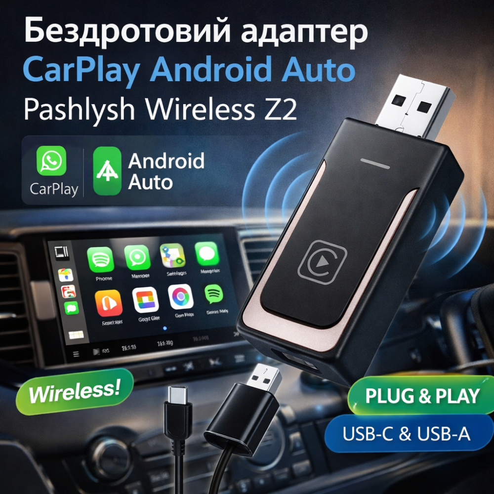 Бездротовий адаптер CarPlay Android Auto Pashlysh Wireless Z2 USB-C USB-A Plug and Plaу Київ - фото 1