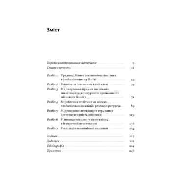 Книга Китайське диво і глобалізація. Від іноземних інвестицій до місцевих компаній-чемпіонів - Л.Чень Наш Формат (9786178437046) Вінниця
