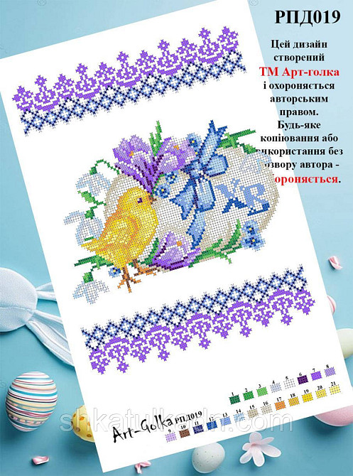 Пасхальный рушник для вышивки бисером (нитками) Дніпро - фото 1