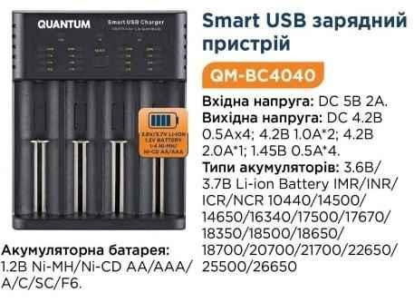 QM-BC4040 Зарядний пристрій Quantum QM-BC4040 універсальний 4 slot (USB) Рівне - фото 2
