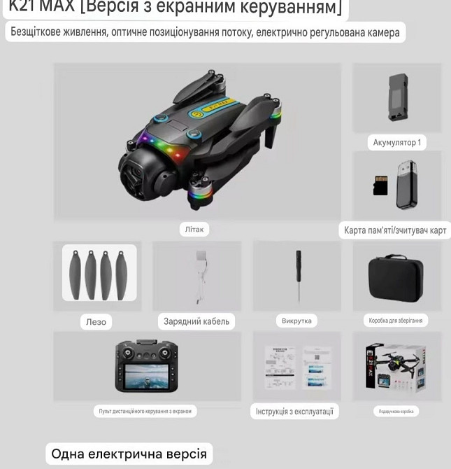Новий!!! K21 Max Великий Екран квадрокоптер Харків - фото 1