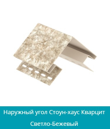Наружный угол для сайдинга Ю Пласт  Кварцит светло бежевый Днепр - изображение 1