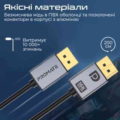 Кабель мультимедийный DisplayPort to DisplayPort v.2.0 dplink-16k.black Promate (dplink-16k.black) Винница