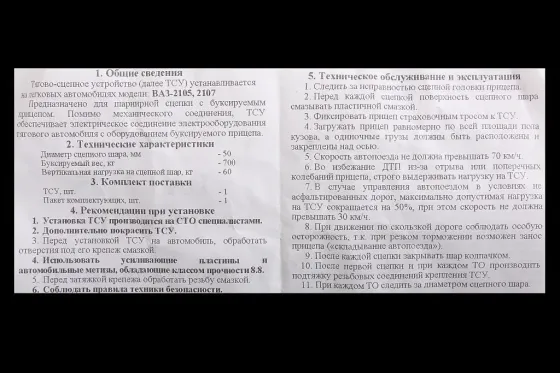 Фаркоп 2105 кований куля з кріпленням Вінниця
