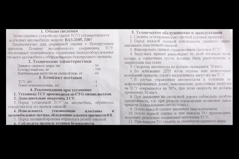 Фаркоп 2105 кований куля з кріпленням Вінниця - фото 4