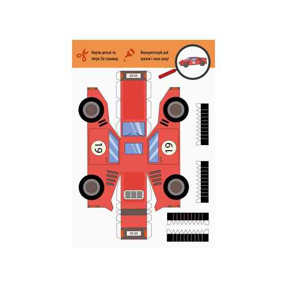 Виріж і наклей Збери свій автопарк КЕНГУРУ 887006, 8 автомобілів Вінниця