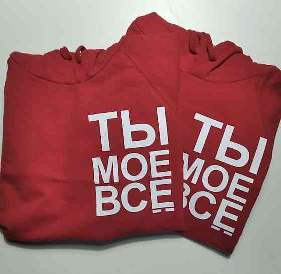 Парні толстовки для хлопця та дівчини ТИ МОЕ ВСЕ Чернівці