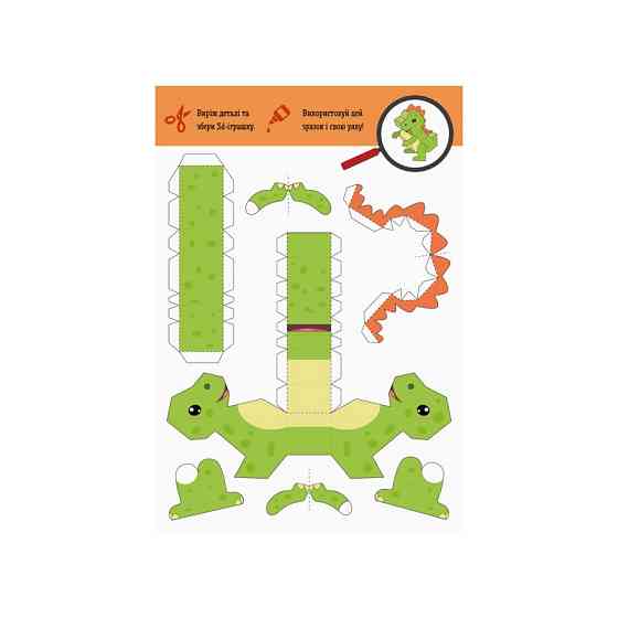 Вырежь и наклей Собери парк динозавров КЕНГУРУ 887008, 8 динозавров Винница