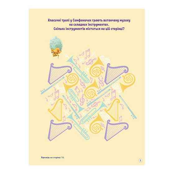 Тролістичні пригоди Тролі 2 "Співай своїм серцем" 989004 Укр Вінниця