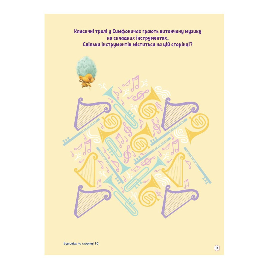 Тролістичні пригоди Тролі 2 "Співай своїм серцем" 989004 Укр Вінниця - фото 3