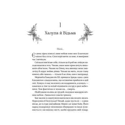 Книга Корона брехні - Ебіґейл Овен Vivat (9786171706491) Вінниця