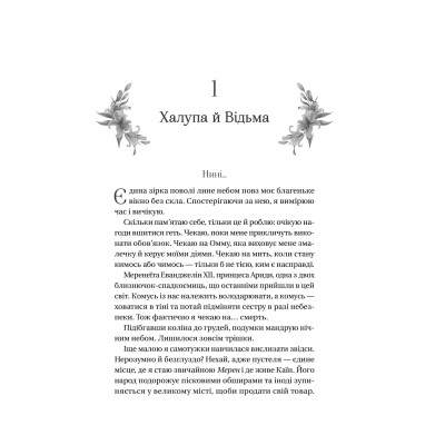 Книга Корона брехні - Ебіґейл Овен Vivat (9786171706491) Вінниця - фото 4