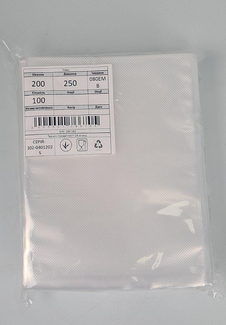Гофрированный вакуумный пакет для домашнего использования. 20х25см 100мкм (100 шт) Харьков - изображение 1