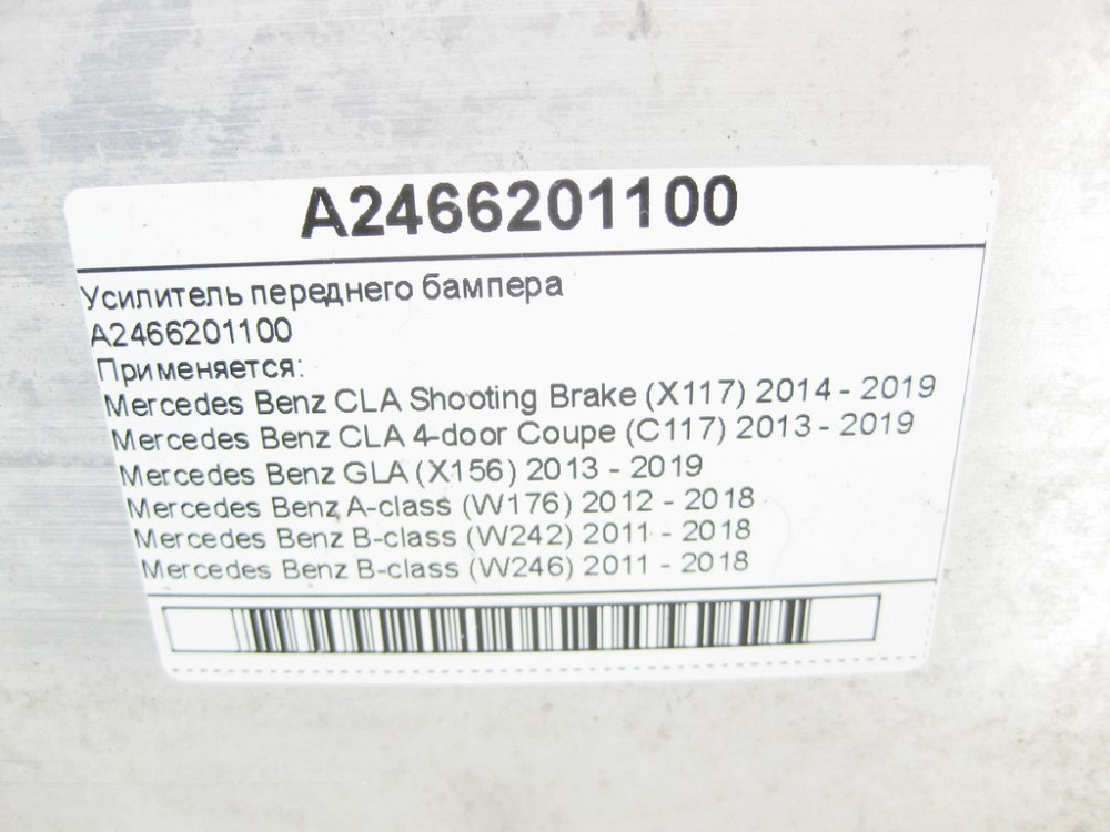 Mercedes-Benz  A2466201100 Підсилювач переднього бампера CLA Shooting Brake X117 CLA C117 GLA X156 A-class W176 B-class W242 B-class W246 Одеса - фото 11