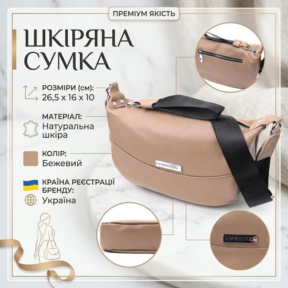 Сумка для жінок з натуральної шкіри через плече з незвичайним бігунком Vintage 22618 Бежева Київ - фото 12