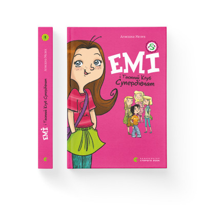 Книга Емі і Таємний Клуб Супердівчат. Книга 1 - Агнєшка Мєлех Видавництво Старого Лева (9786176797555) Винница - изображение 2