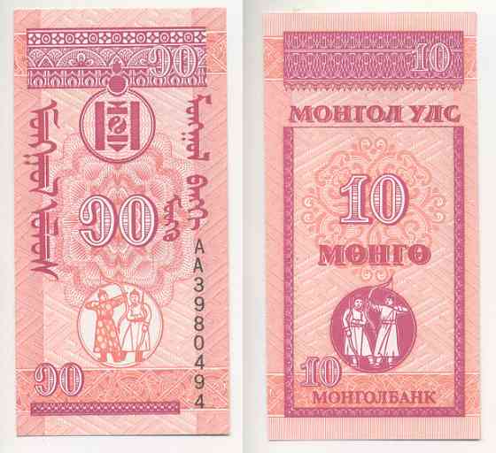 Монголия / Mongolia 10 Mongo 1993 Pick 49 UNC Полтава