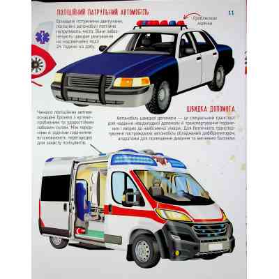 Книга Гігантські машини - Іларія Барзотті Vivat (9786171708181) Вінниця