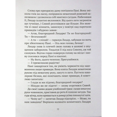 Книга Як весело в будинку "Вау!" - Андрій Кокотюха Vivat (9789669828842) Винница - изображение 5