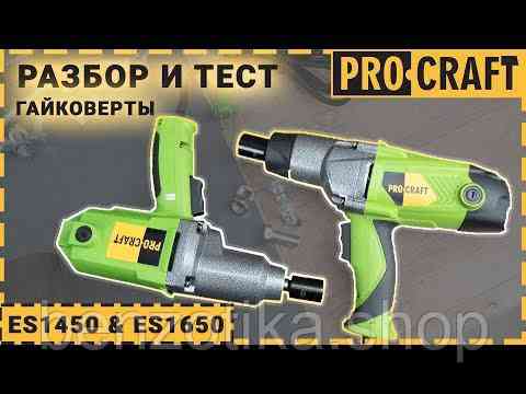 Гайковерт Procraft ES1450 Київ