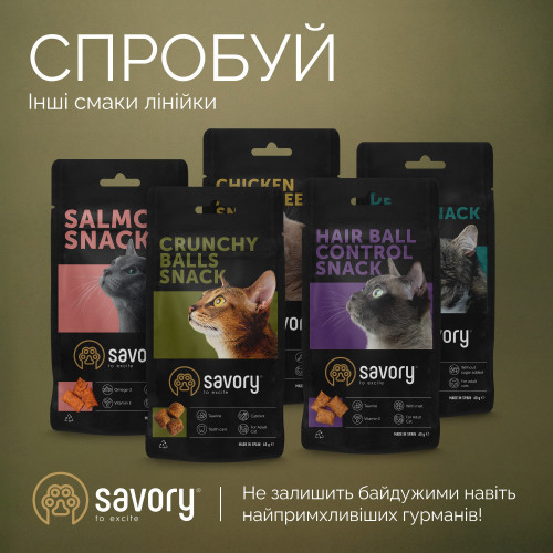 Хрумкі ласощі Savory Cats Snacks Pillows Sensitive для дорослих котів з чутливим травленням, 60 г Київ - фото 4