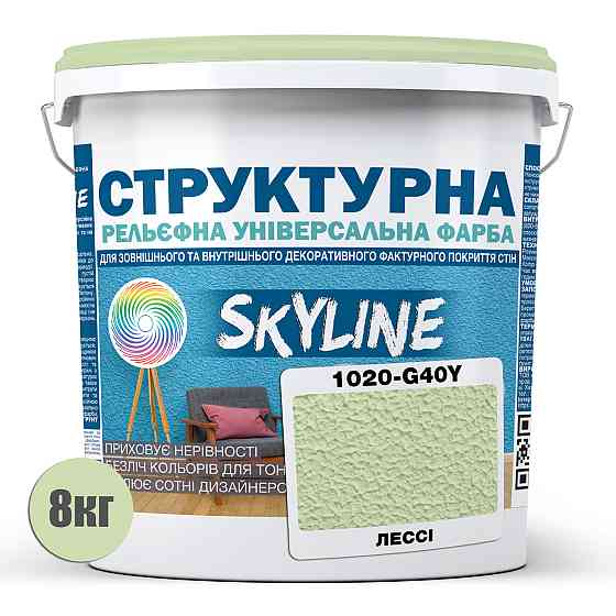 Краска цветная СТРУКТУРНАЯ Skyline 1020-G40Y Лэсси 8 кг Харьков