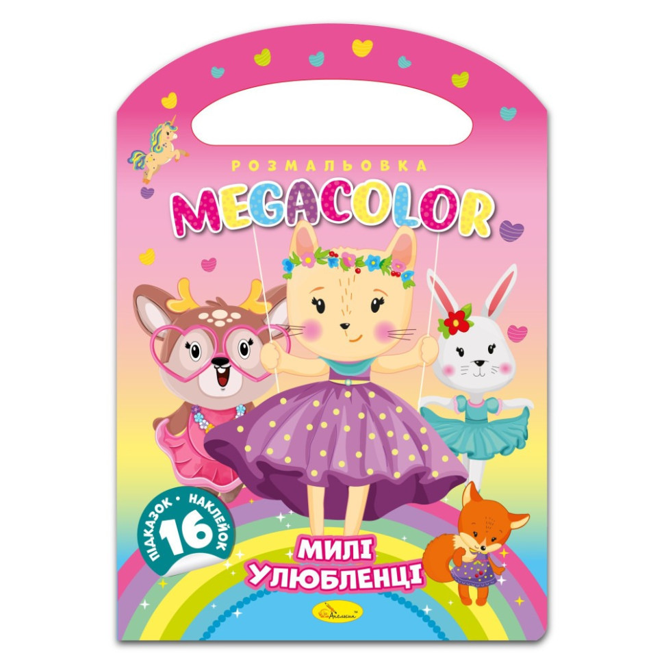 Дитяча розмальовка "Милі улюбленці" РМ-68-03, 16 наліпок Вінниця - фото 1