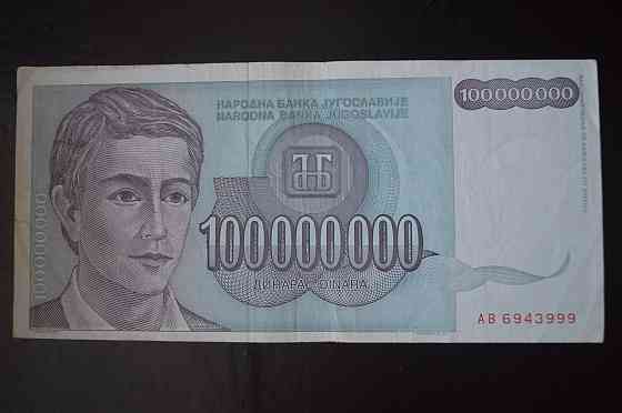 100 міліонів Югославія 1993 рік (БО) 3 Полтава