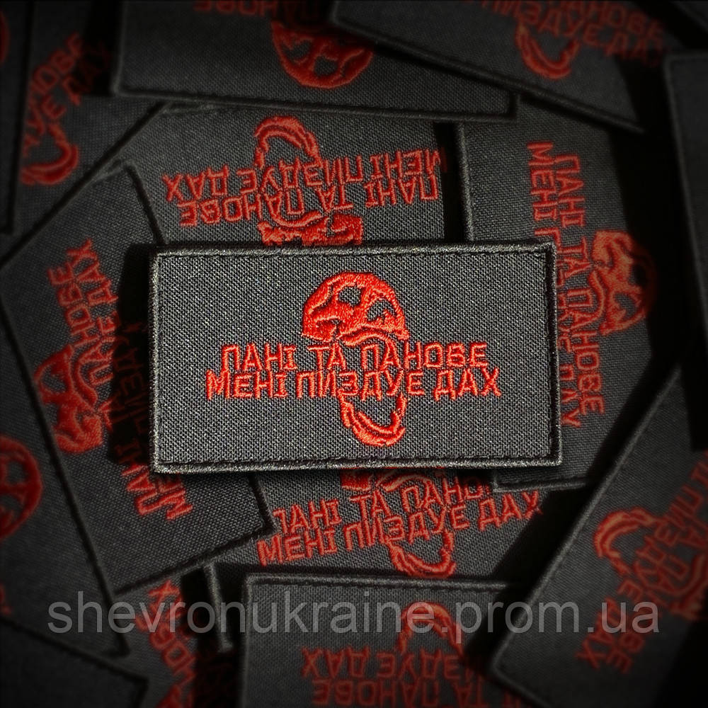 Шеврон МЕНІ ПИЗДУЕ ДАХ (Форма прямокутна. На липучці) Розмір 5x9см Київ - фото 1