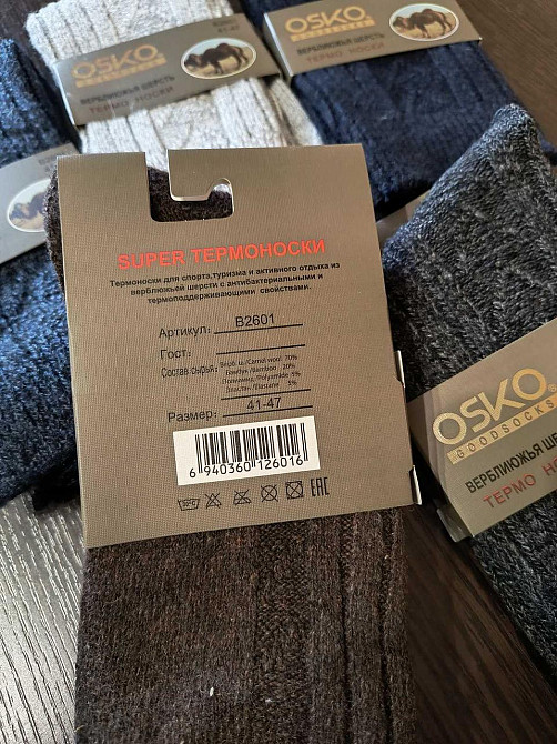 Набір чоловічих теплих шкарпеток із верблюжої вовни (6 шт. у пап) OSKO. Розмір 41-47 Київ - фото 7