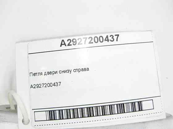 Mercedes-Benz  A2927200437 Петля дверей знизу праворуч GLE Coupe C292 Одеса