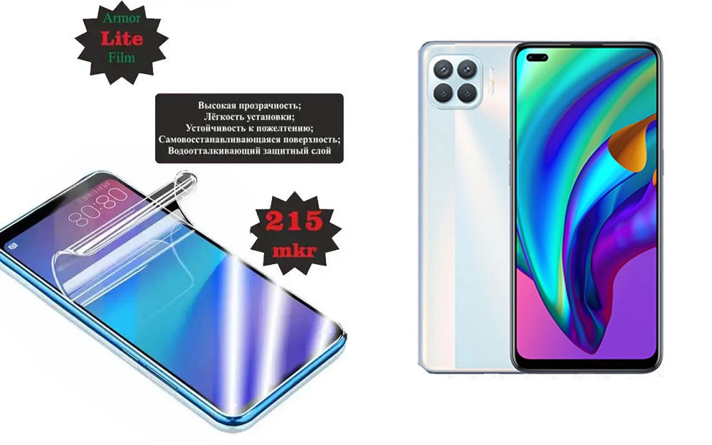 Полиуретановая пленка OPPO Reno 4 Lite, Lite, толщина 0,215 мм Киев - изображение 1