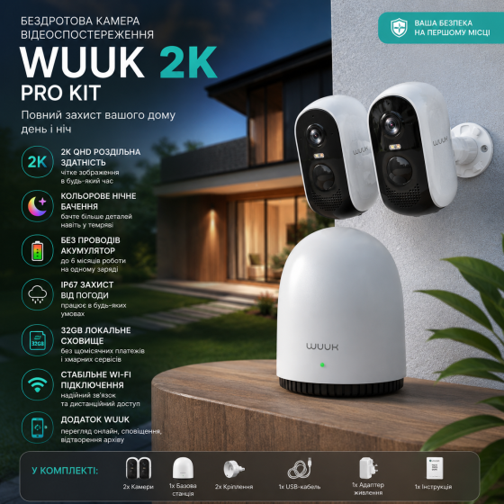 Беспроводная камера видеонаблюдения WUUK 2K WiFi с базовой станцией, цветное ночное видение, 32GB локальной памяти, IP67 Киев