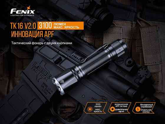 Ручной тактический фонарик Fenix TK16 V2.0 3100лм зарядка через Type-C (Черный) Винница