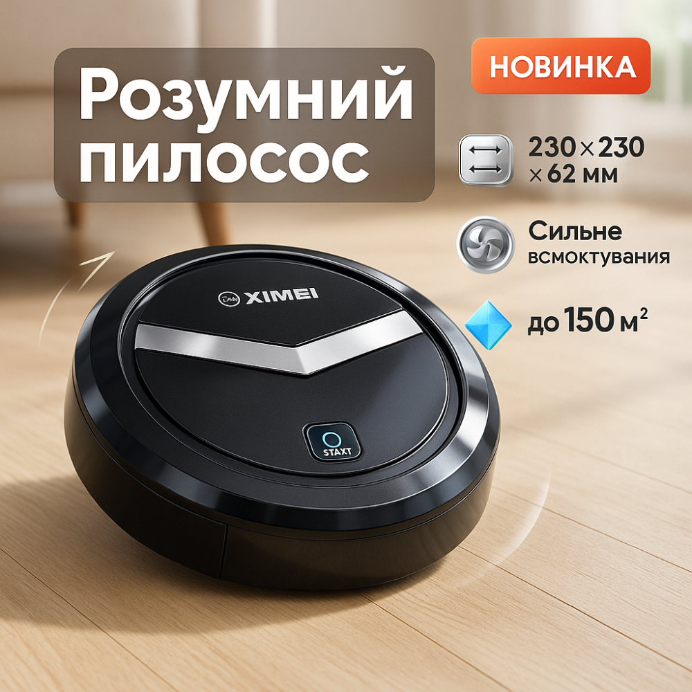 Робот-пилосос для автоматичного прибирання будинку Ximei, Автоматичний робот-пилосос для квартири PW-32 Львів - фото 15