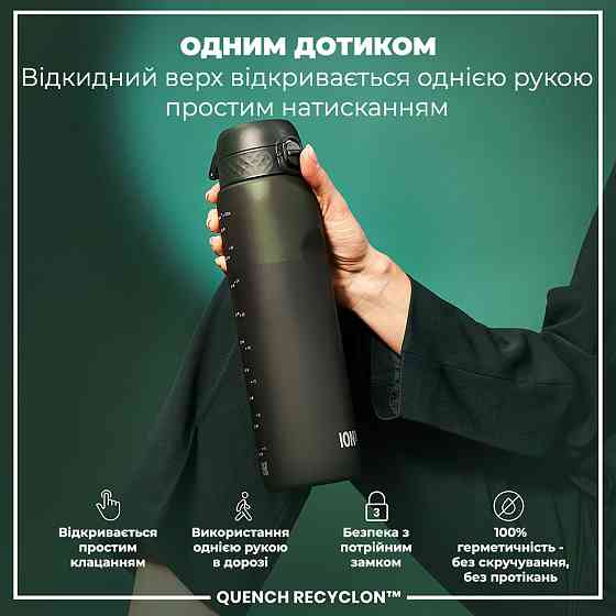 Пляшка для води ION8 1000 мл. (ЕКО пляшка) BPA Free, Dark Green Кам'янське